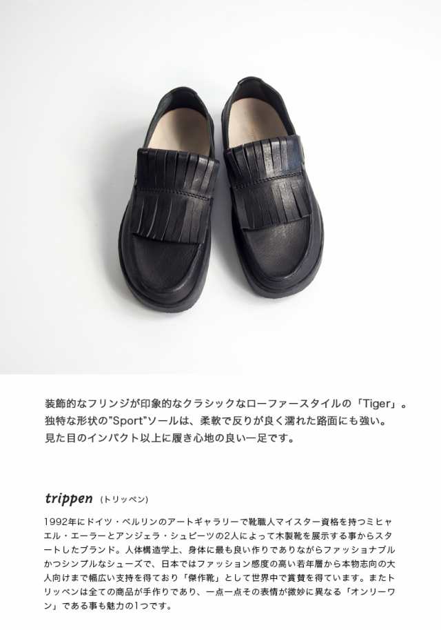 trippen トリッペン TIGER タイガー フリンジローファー レザーシューズ 革靴 メンズの通販はau PAY マーケット - MARC  ARROWS(マークアローズ) | au PAY マーケット－通販サイト