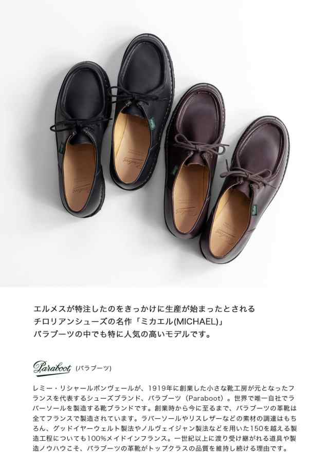 Paraboot パラブーツ MICHAEL ミカエル チロリアンシューズ 本革 革靴 Lis Cafe Noir メンズの通販はau PAY  マーケット - MARC ARROWS(マークアローズ) | au PAY マーケット－通販サイト