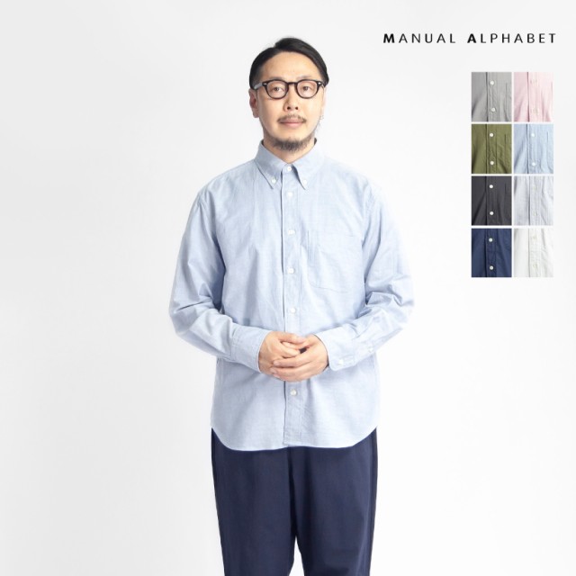 MANUAL ALPHABET マニュアルアルファベット スーピマ綿 プレミアムオックスフォードシャツ ボタンダウン Bulging Fit ルーズフィット 日本製 メンズの通販は 14,850円