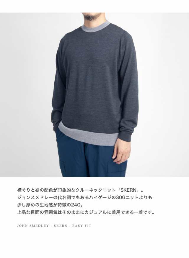 JOHN SMEDLEY ジョンスメドレー SKERN バイカラークルーネックニット 24G メリノウール EASY FIT セーター メンズ