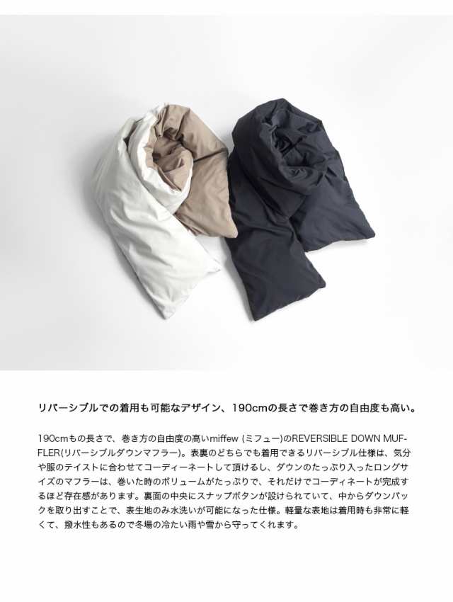 miffew ミフュー リバーシブルダウンマフラー REVERSIBLE DOWN MUFFLER