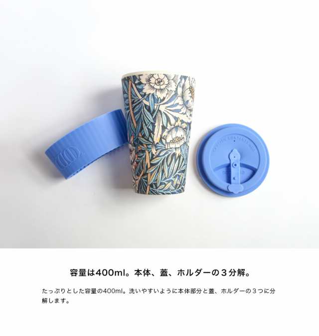 く日はお得♪ エコーヒーカップ Ecoffee Cup タンブラー ウィリアム モリス Thief 600508ギフトラッピング無料  www.killingen138.se
