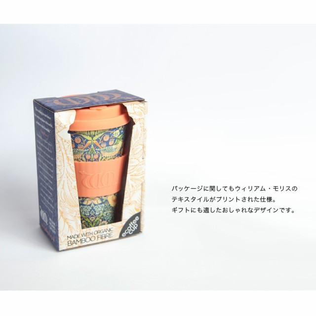 Ecoffee Cup エコーヒーカップ William Morris ウィリアムモリス タンブラー デザイン かわいい おしゃれ ギフトの通販はau Pay マーケット Marc Arrows マークアローズ