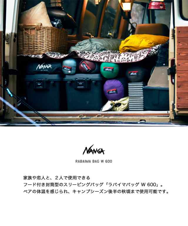 NANGA ナンガ 寝袋 シュラフ ラバイマバッグW 600 RABAIMA BAG 二人用 日本製