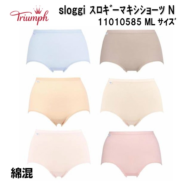 トリンプ Triumph スロギーマキシショーツ Sloggi Maxi N 綿混 ｍｌ Trimph の通販はau Pay マーケット エッグアンドリバー