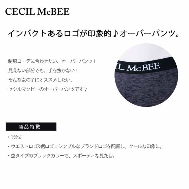 Bek500 グンゼ Cecil Mcbeeセシルマクビー オーバーパンツ 1分丈 ２枚までゆうパケット発送可能の通販はau Pay マーケット エッグアンドリバー