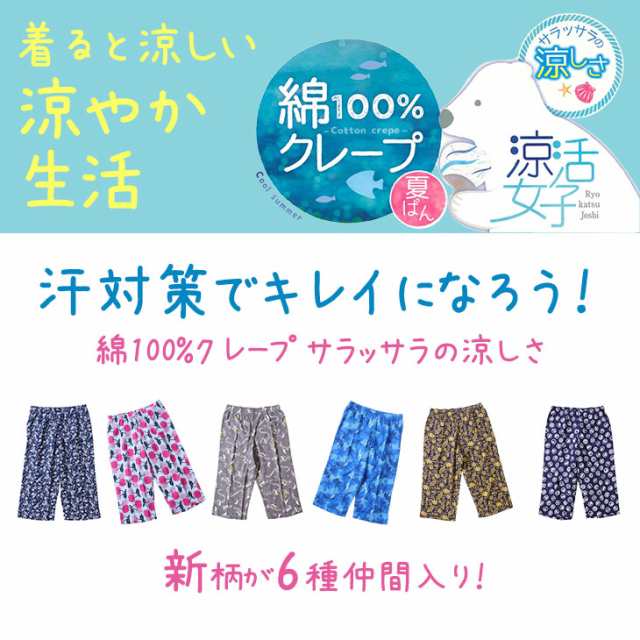 今季は在庫限りとなりました 夏ぱん 涼感インナー ステテコ レディース 綿100 クレープ素材で爽やかパンツ シャレテコ カプリの通販はau Pay マーケット エッグアンドリバー