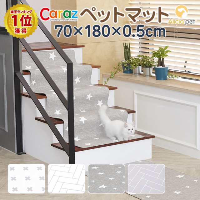 Caraz ペットマット Pvc 70 180 ペット マット 防水 防音 傷防止 プレイマット おしゃれ 子犬 子猫 防滑 カラズ 本州送料無料の通販はau Pay マーケット Carazプレイマット ベビーサークル