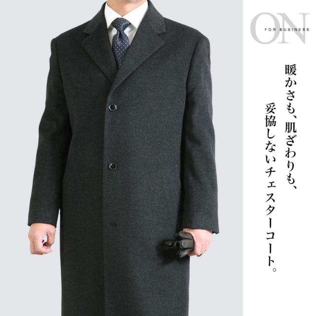 大きいサイズ チェスターロングコート メンズ カシミヤ混紡/ロング