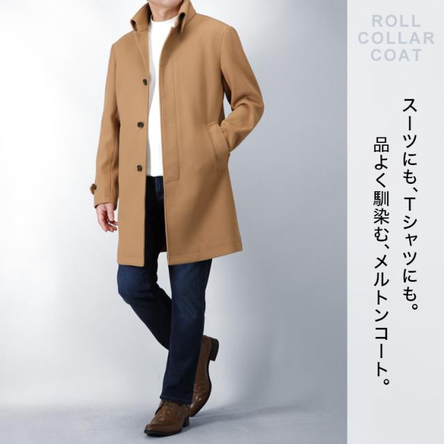 衿高 ロールカラーコート メルトン ウールライク素材 ポリエステル100