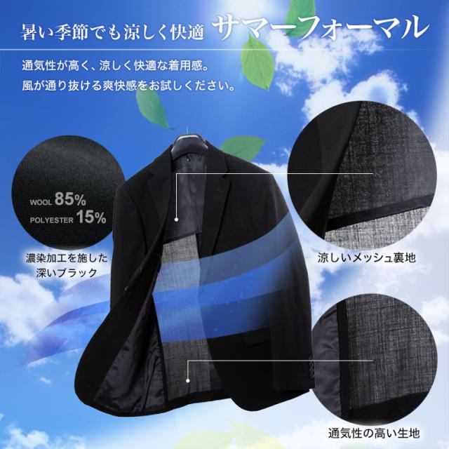 【13時までのご注文で当日発送】漆黒 礼服 喪服 ブラック サマーフォーマル スーツ スリム ノータック ウエストアジャスター付 清涼 春夏 メンズ 2つボタン 冠婚葬祭 濃染加工 漆黒 即日出荷 テーラバック付属_3