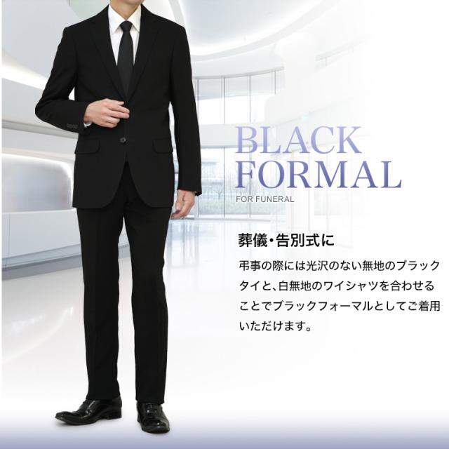 【13時までのご注文で当日発送】漆黒 礼服 喪服 ブラック サマーフォーマル スーツ スリム ノータック ウエストアジャスター付 清涼 春夏 メンズ 2つボタン 冠婚葬祭 濃染加工 漆黒 即日出荷 テーラバック付属_6