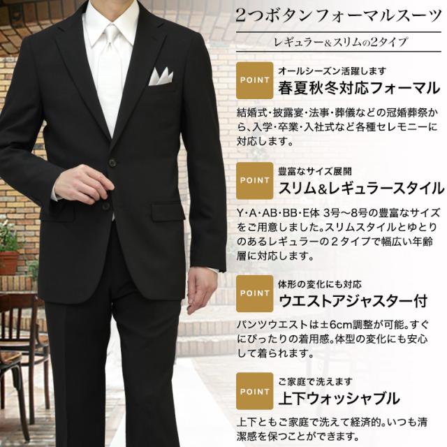 フォーマル スーツ 礼服 喪服 メンズ 上下洗える 即日出荷 2つボタン ウエストアジャスター付 ローライズ 2cm 冠婚葬祭 結婚式 略礼服 葬式 法事 お盆 ブラック 黒 オールシーズン 春夏秋冬 翌日到着 翌日配達 テーラバック付属_1