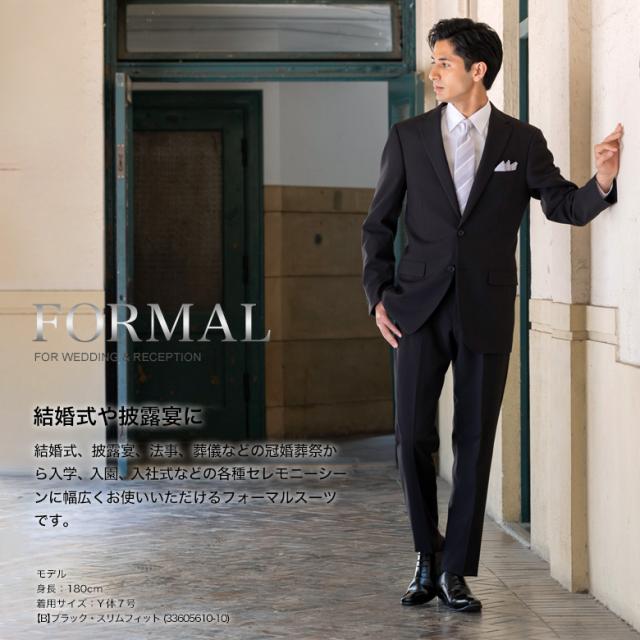 フォーマル スーツ 礼服 メンズ 上下洗える 即日出荷 2つボタン