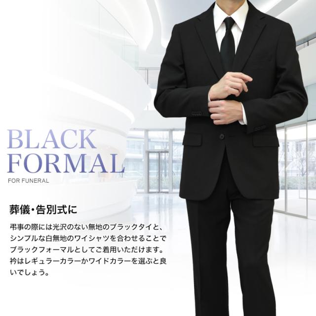 フォーマル スーツ 礼服 メンズ 上下洗える 即日出荷 2つボタン