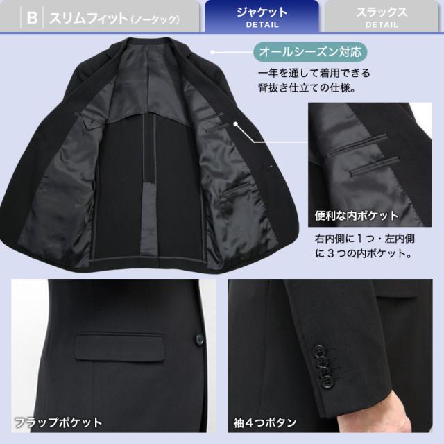 最短当日発送 裾上げ済み 礼服 喪服 オールシーズン 春夏秋冬 アジャスター付 大きいサイズ 上下洗える メンズ 冠婚葬祭 結婚式 入学式 卒業式 葬式 法事 ブラック フォーマルスーツ フォーマル ブラックスーツ 紳士服 黒 即日出荷 テーラバック付属 スリム レギュラー_9
