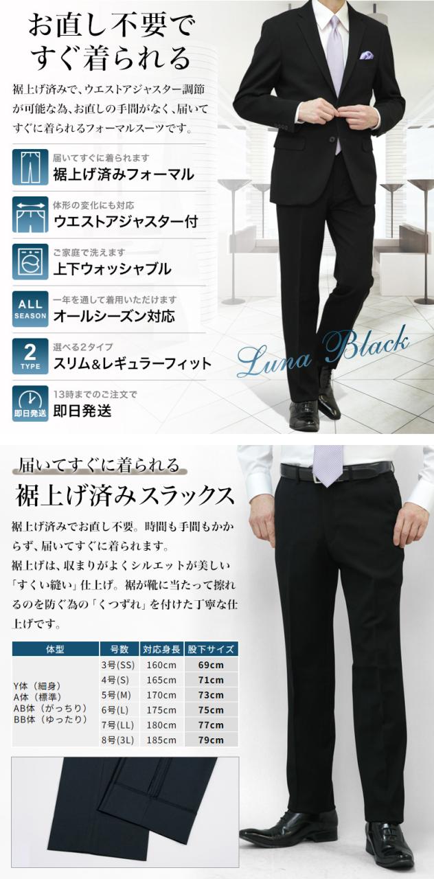 裾上げ済み 超黒 礼服 喪服 ブラックフォーマルスーツ LUNA BLACK メンズ 洗えるスラックス ウエストアジャスター付 ストレッチ 冠婚葬祭 結婚式 略礼服 葬式 濃染加工 濃い黒 極 漆黒 オールシーズン対応 即日出荷 翌日到着 即納 テーラバック付属_1
