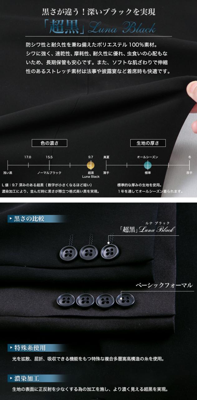 裾上げ済み 超黒 礼服 喪服 ブラックフォーマルスーツ LUNA BLACK メンズ 洗えるスラックス ウエストアジャスター付 ストレッチ 冠婚葬祭 結婚式 略礼服 葬式 濃染加工 濃い黒 極 漆黒 オールシーズン対応 即日出荷 翌日到着 即納 テーラバック付属_12
