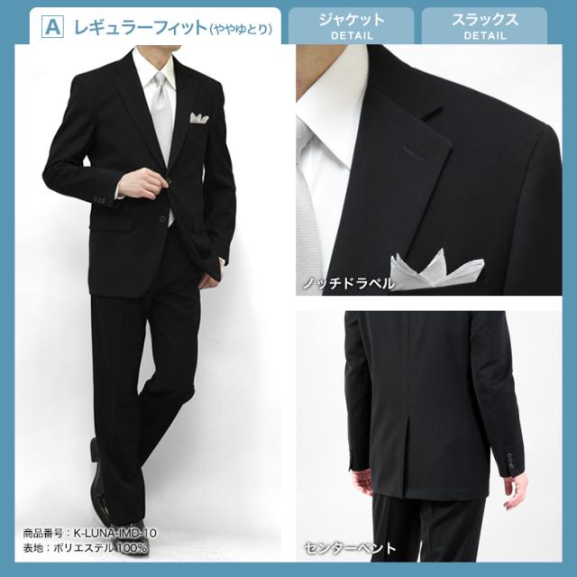 【午前中注文で当日発送（日曜日を除く） 】お直しも即日対応 超黒 礼服 喪服 ブラックフォーマル スーツ メンズ 即日出荷 ウエストアジャスター付 2つボタン LUNA BLACK ストレッチ 冠婚葬祭 結婚式 葬式 法事 お盆 濃い黒 極 漆黒 春夏秋冬 翌日到着 即納 テーラバック付属_6