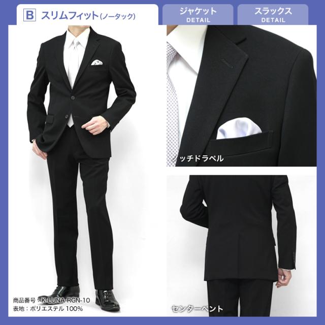【午前中注文で当日発送（日曜日を除く） 】お直しも即日対応 超黒 礼服 喪服 ブラックフォーマル スーツ メンズ 即日出荷 ウエストアジャスター付 2つボタン LUNA BLACK ストレッチ 冠婚葬祭 結婚式 葬式 法事 お盆 濃い黒 極 漆黒 春夏秋冬 翌日到着 即納 テーラバック付属_9