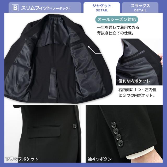 【午前中注文で当日発送（日曜日を除く） 】お直しも即日対応 超黒 礼服 喪服 ブラックフォーマル スーツ メンズ 即日出荷 ウエストアジャスター付 2つボタン LUNA BLACK ストレッチ 冠婚葬祭 結婚式 葬式 法事 お盆 濃い黒 極 漆黒 春夏秋冬 翌日到着 即納 テーラバック付属_10