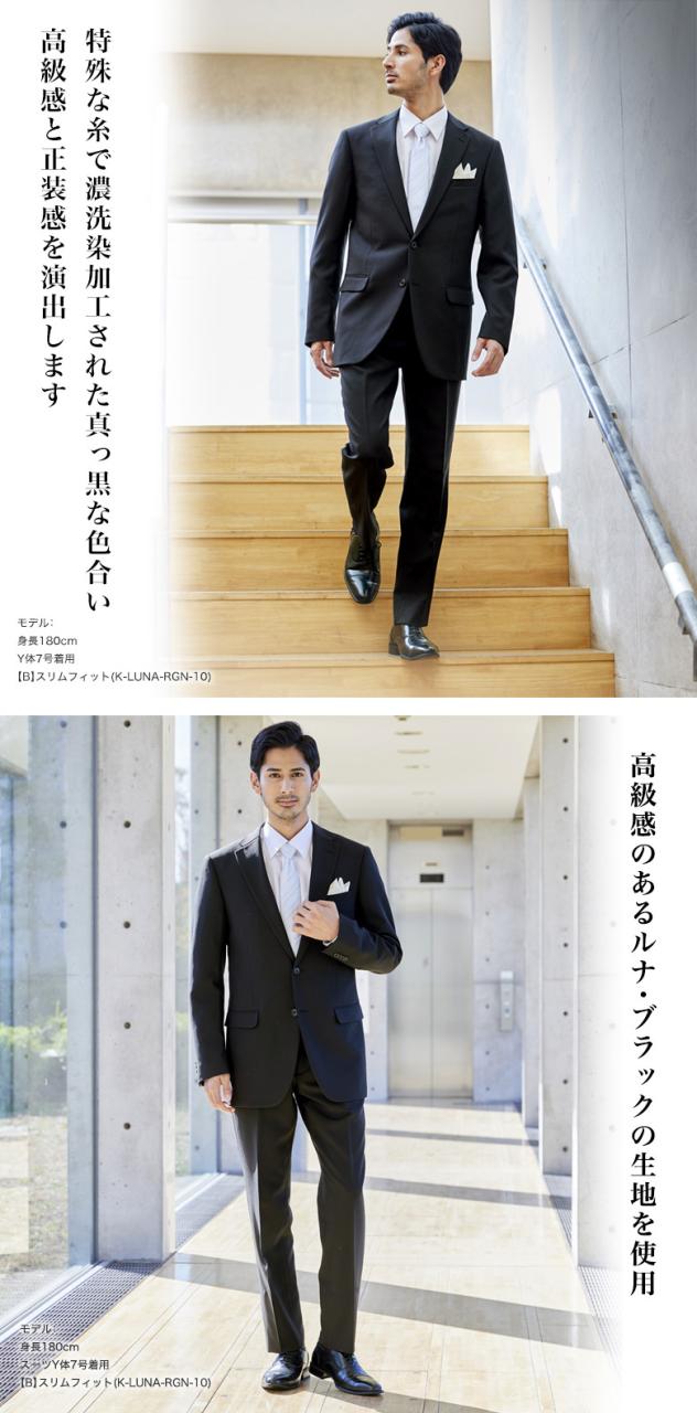 【午前中注文で当日発送（日曜日を除く） 】お直しも即日対応 超黒 礼服 喪服 ブラックフォーマル スーツ メンズ 即日出荷 ウエストアジャスター付 2つボタン LUNA BLACK ストレッチ 冠婚葬祭 結婚式 葬式 法事 お盆 濃い黒 極 漆黒 春夏秋冬 翌日到着 即納 テーラバック付属_3