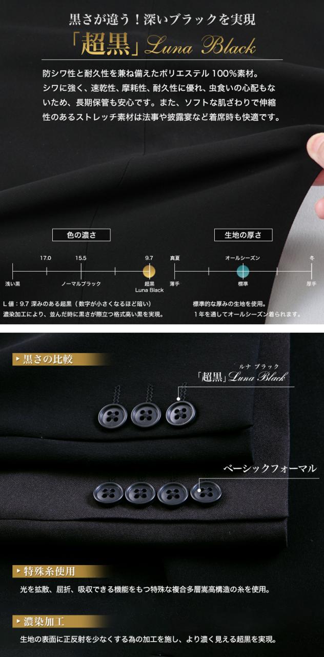 【午前中注文で当日発送（日曜日を除く） 】お直しも即日対応 超黒 礼服 喪服 ブラックフォーマル スーツ メンズ 即日出荷 ウエストアジャスター付 2つボタン LUNA BLACK ストレッチ 冠婚葬祭 結婚式 葬式 法事 お盆 濃い黒 極 漆黒 春夏秋冬 翌日到着 即納 テーラバック付属_12
