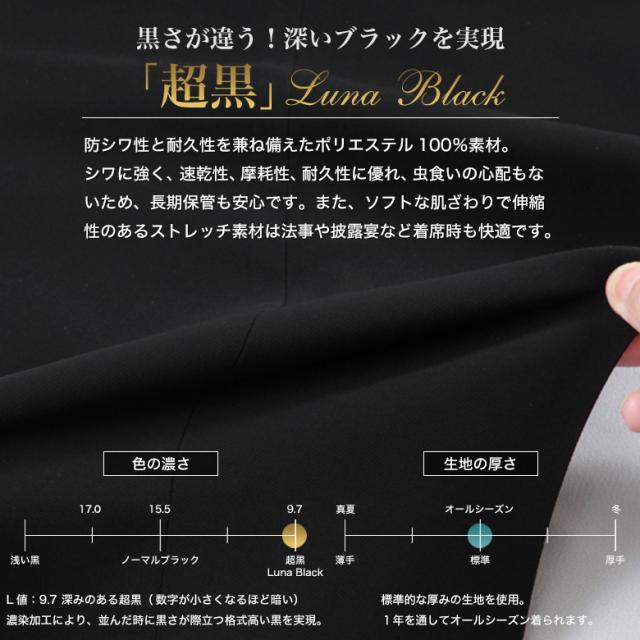 【午前中注文で当日発送】大きいサイズ 超黒 LUNA BLACK 礼服 喪服 E体/KB体 ブラックフォーマル スーツ メンズ ウエストアジャスター付 冠婚葬祭 結婚式 葬式 ブラック 濃い黒 極 漆黒 オールシーズン 春夏秋冬 当日出荷 即日発送 翌日到着 テーラバック付属