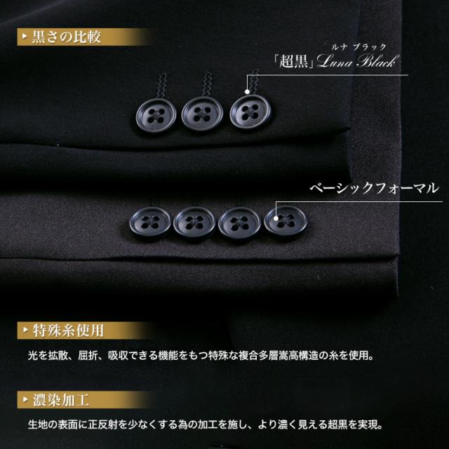 【午前中注文で当日発送】大きいサイズ 超黒 LUNA BLACK 礼服 喪服 E体/KB体 ブラックフォーマル スーツ メンズ ウエストアジャスター付 冠婚葬祭 結婚式 葬式 ブラック 濃い黒 極 漆黒 オールシーズン 春夏秋冬 当日出荷 即日発送 翌日到着 テーラバック付属