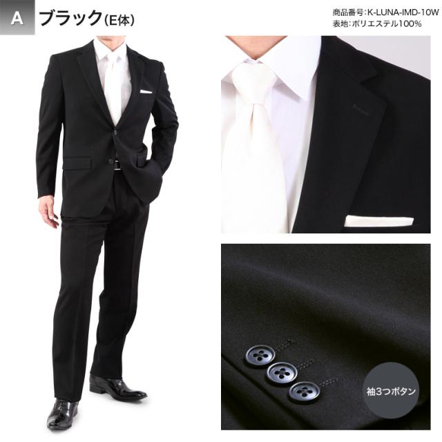 【午前中注文で当日発送】大きいサイズ 超黒 LUNA BLACK 礼服 喪服 E体/KB体 ブラックフォーマル スーツ メンズ ウエストアジャスター付 冠婚葬祭 結婚式 葬式 ブラック 濃い黒 極 漆黒 オールシーズン 春夏秋冬 当日出荷 即日発送 翌日到着 テーラバック付属