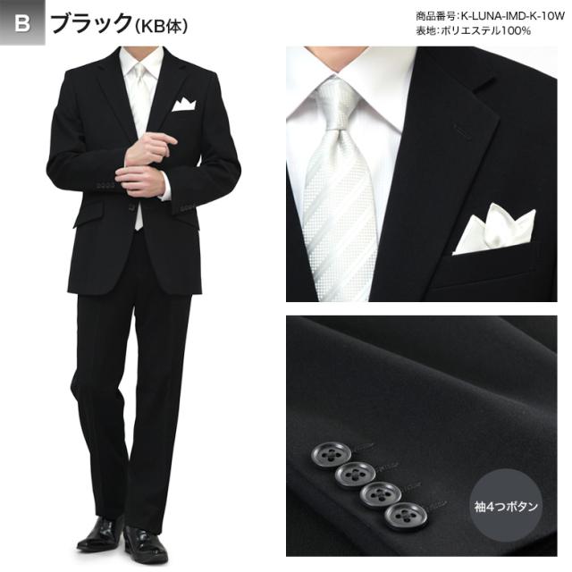 【午前中注文で当日発送】大きいサイズ 超黒 LUNA BLACK 礼服 喪服 E体/KB体 ブラックフォーマル スーツ メンズ ウエストアジャスター付 冠婚葬祭 結婚式 葬式 ブラック 濃い黒 極 漆黒 オールシーズン 春夏秋冬 当日出荷 即日発送 翌日到着 テーラバック付属
