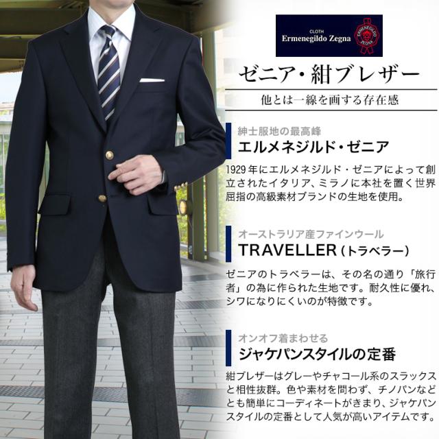 紺ブレザー エルメネジルド ゼニア Ermenegildo Zegna 生地ブランド