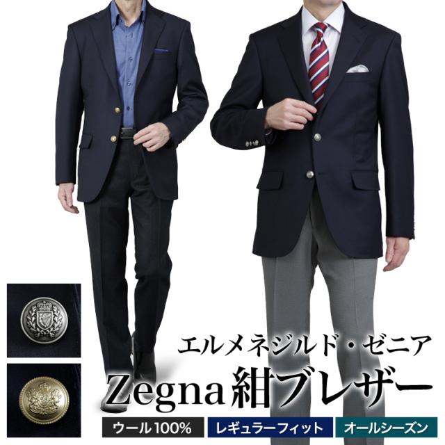 紺ブレザー エルメネジルド ゼニア Ermenegildo Zegna 生地ブランド テーラードジャケット 金メタルボタン 銀メタルボタン ビジネス メンズ シングル 2つボタン レギュラーフィット 春 夏 秋 冬 オールシーズン トラッド