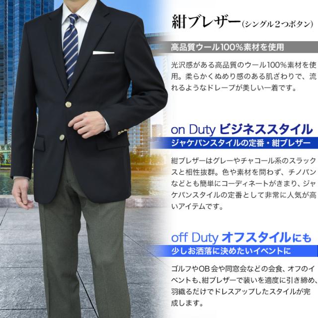 紺ブレザー ウール100％ 金メタル釦 シングル2つボタン 春夏秋冬