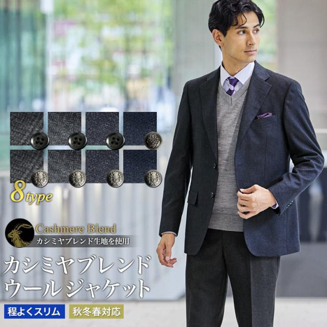 メンズ ジャケット カシミヤ混紡ウール テーラードジャケット メンズ シングル 2つボタン 秋冬春 ビジネス 程よくスリム 紺ブレザー 暖かい 出張 ゴルフ 旅行 トラベル ジャケパン トラッド オシャレ