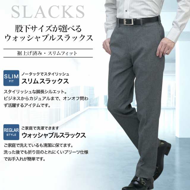 【送料無料】スタイリッシュスラックス ノータック 