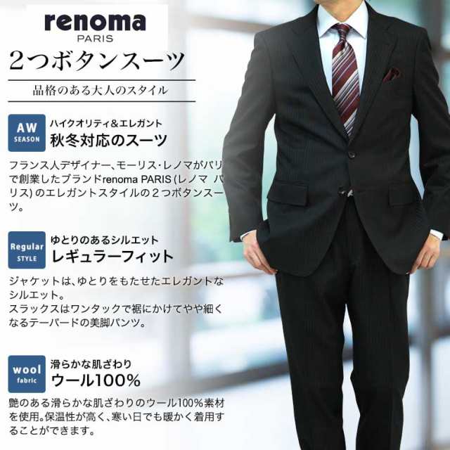 スーツ メンズ renoma PARIS(レノマ・パリス）ブランド 2つボタン ワンタック テーパード ウール100％ ビジネス｜au PAY  マーケット