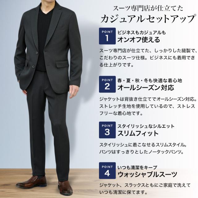 【13時までのご申し付けるで当日送りとどける】セットアップ背広 上下 仕かける 背広仕立てもの か細い 否タック 伸ばすこと オール時季 上下洗える テーラード テーパードパンツ
