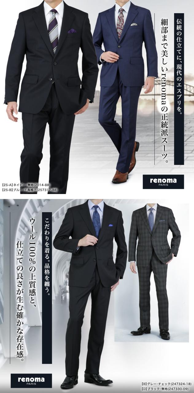 スーツ メンズ renoma PARIS(レノマ・パリス） ブランド 2つボタン ワンタック ローライズ テーパード ウール100％ ビジネス オールシーズン 秋冬春 3シーズン対応 A4-A7/AB4-AB8/BB4-BB8/E5-E8 スーツ メンズ renoma PARIS(レノマ・パリス） ブランド 2つボタン