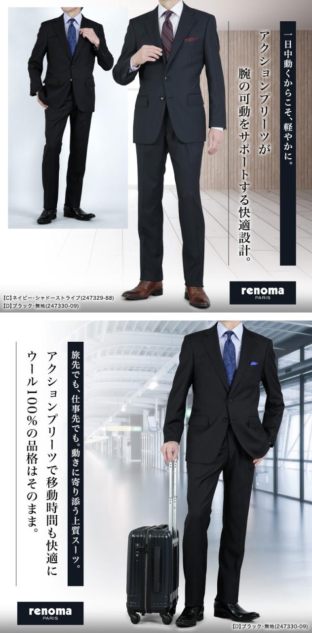 スーツ メンズ renoma PARIS(レノマ・パリス） ブランド 2つボタン