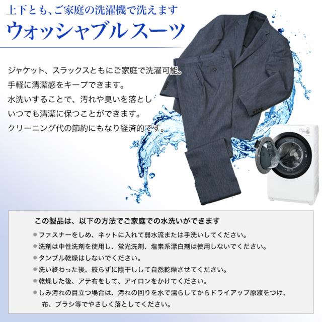 デニム調スーツ メンズ スリム 上下洗える ウォッシャブル ストレッチ