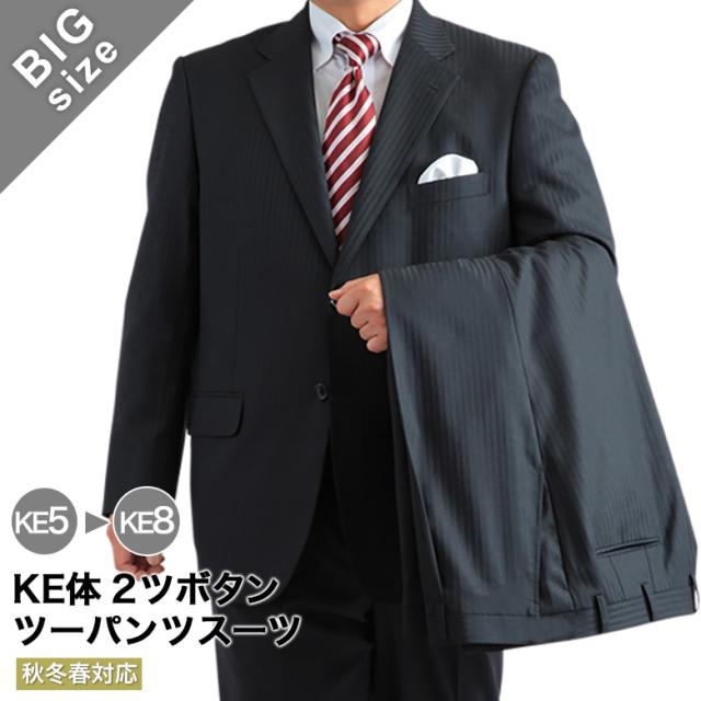 大きいサイズ スーツ ツーパンツスーツ　秋冬2ツボタンツーパンツスーツ KE体  メンズ 送料無料