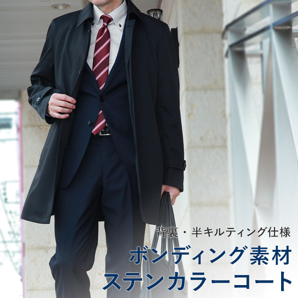 コート メンズ ステンカラー ボンディング素材 背裏 中綿半キルティング 撥水加工 ハーフコート ビジネス カジュアル ブラック 秋冬 暖の通販はau Pay マーケット メンズスーツkokubo