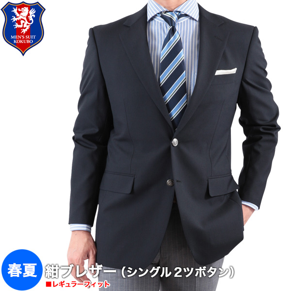 紺ブレザー シングル2つボタン メンズ 春夏 ジャケット ビジネス テレワーク リモートワーク 送料無料 Allsdの通販はau Pay マーケット メンズスーツkokubo