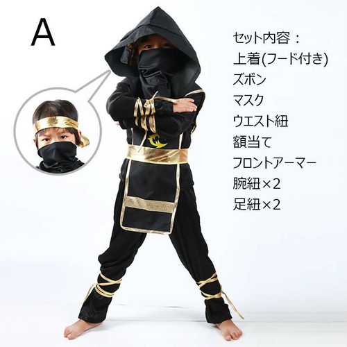 Laza ｍ 073a子供 忍者 コスプレ ハロウィン 仮装 キッズ 男の子 女の子 Cosplay 仮装パーティーの通販はau Pay マーケット Tripstore