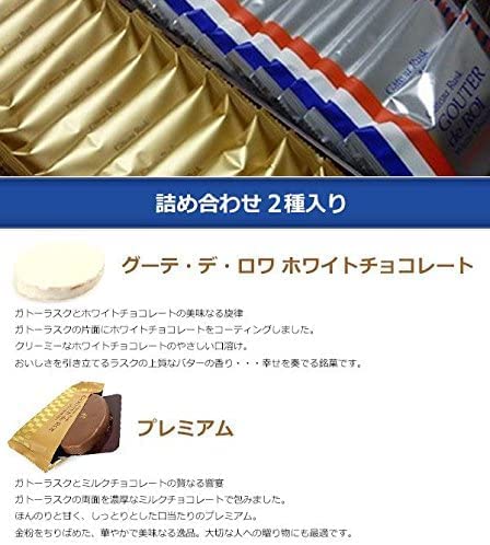 ガトーフェスタハラダ グーテ デ ロワ ロイヤル セレクション 2種