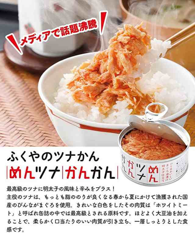 PAY　ふくや　缶明太子油漬け　PAY　計6缶セットの通販はau　マーケット　ツナかん　au　マーケット－通販サイト　めんツナかんかん　TRIPSTORE