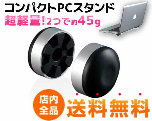 ノートパソコンスタンド PCスタンド ノートパソコン コンパクト 超軽量 持ち運び 楽チン パソコンデスク ポイント消化の通販はau PAY  マーケット - TRIPSTORE