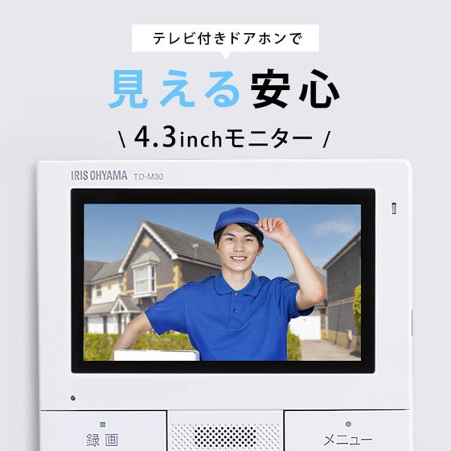 インターホン カメラ付き アイリスオーヤマ * テレビドアホン TD 