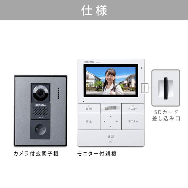 インターホン カメラ付き アイリスオーヤマ * テレビドアホン TD